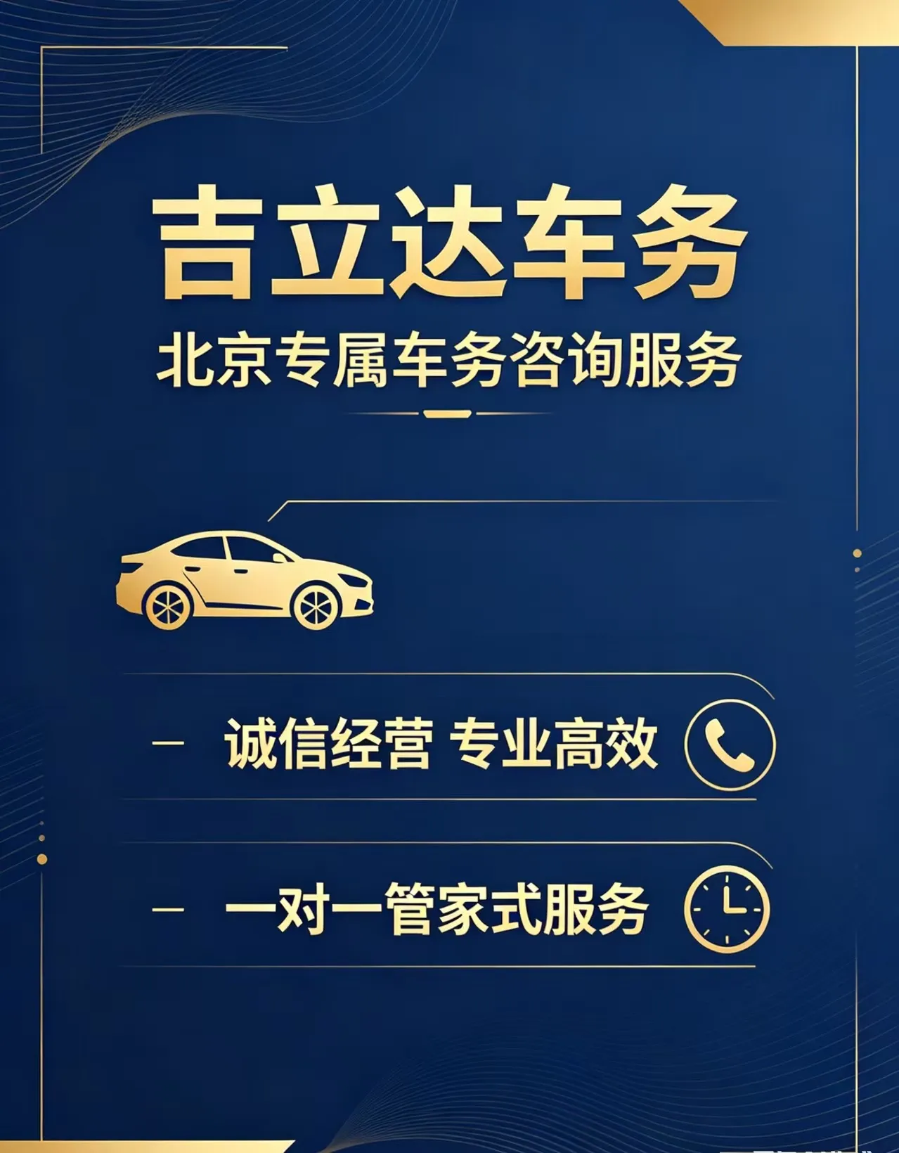 吉立达车务 北京专属车务咨询