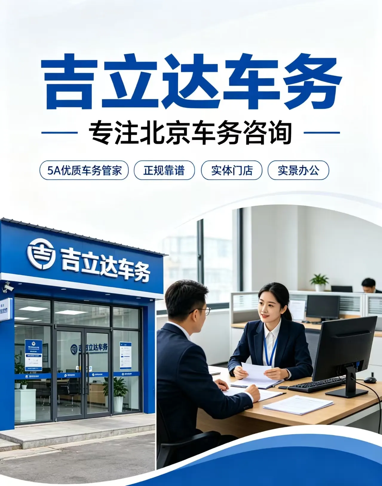 吉立达车务实体门店